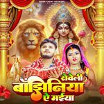 Roweli Banjhiniya Ae Maiya