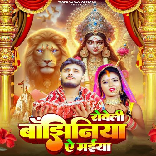 Roweli Banjhiniya Ae Maiya