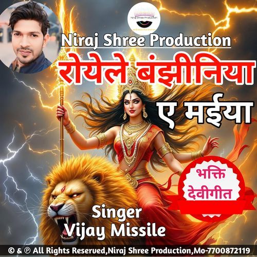 Royele Banjhiniya A Maeya