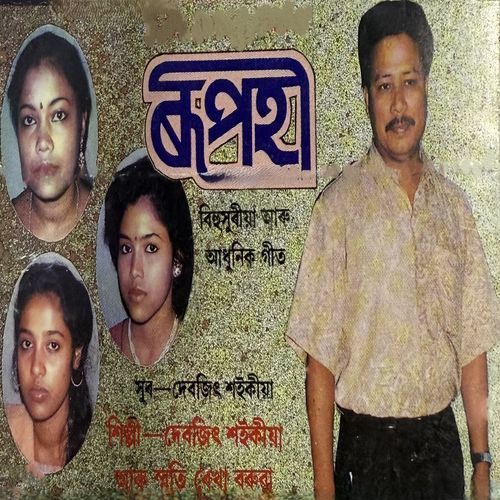 Rongjuli Gaore Rupohi