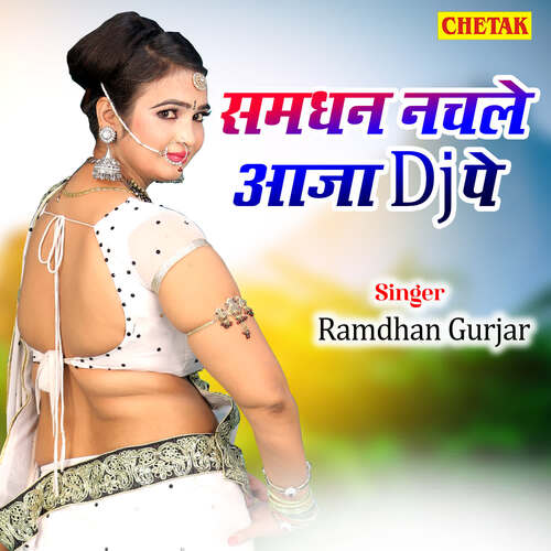 Samadhan Nachale Aaja Dj Pe