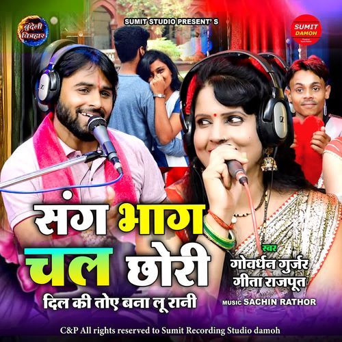 Sang Bhaag Chal Gori Dil Ki Toye Bana Lu Rani