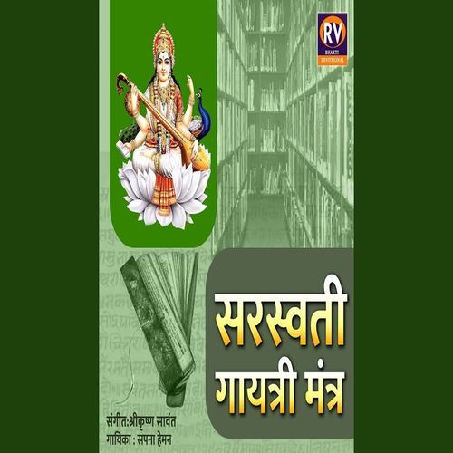 Saraswati Gayatri Mantra