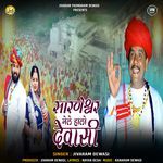 Sarneshwar Mele Halo Dewasi