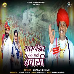 Sarneshwar Mele Halo Dewasi