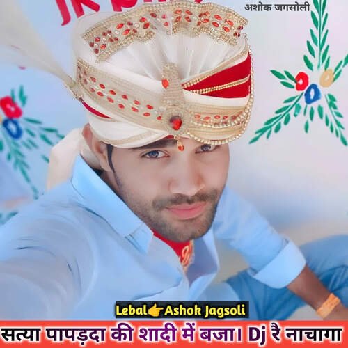 Satya Papadda Ki Shadi Me Dj Re Nachaga