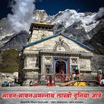 Savan Savan Me Amarnath Lakho Duniya Jave