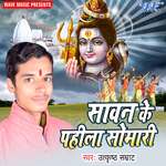 Sawan Ke Pahila Somari