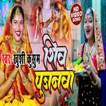 Shiv Pujanawa (Bhojpuri)