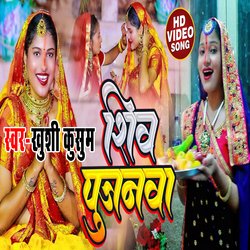 Shiv Pujanawa (Bhojpuri)