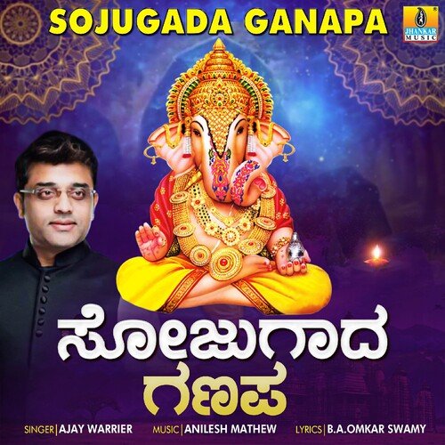 Sojugada Ganapa