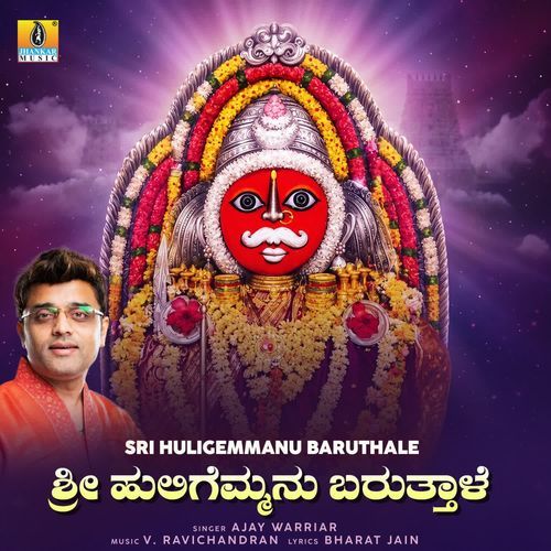 Sri Huligemmanu Baruthale