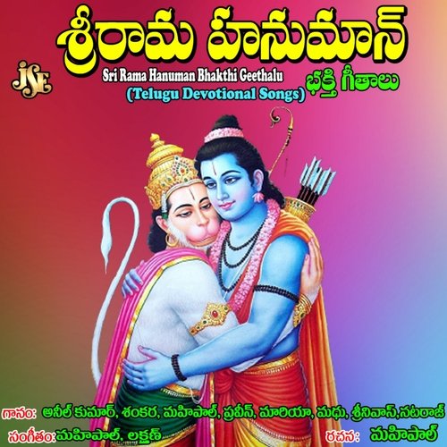Sri Rama Hanuman Bhakthi Geethalu