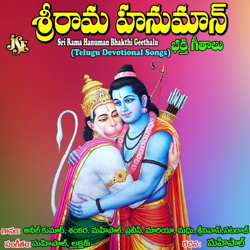 Rama Rama Yanuchu