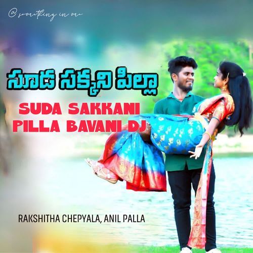 Suda Sakkani Pilla Bavani Dj