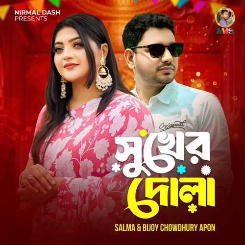 Sukher Dola