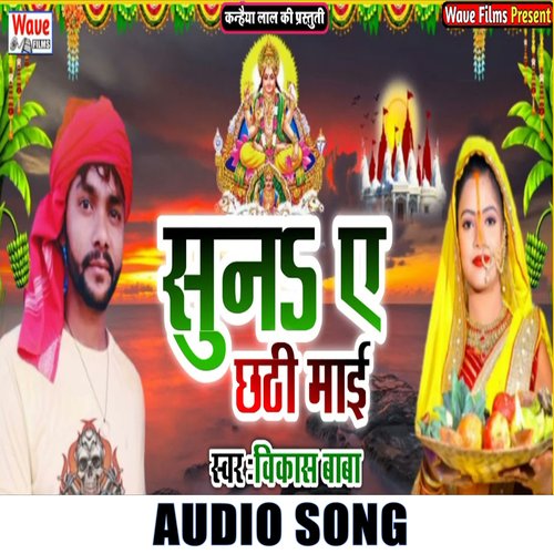 Sun A Chhathi Mai (Bhojpuri  Bhakti Song)