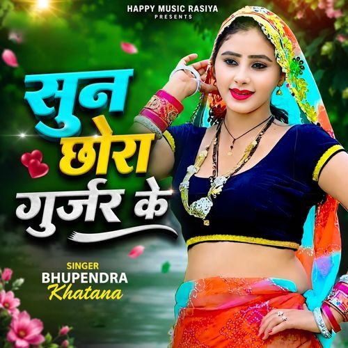 Sun Chhora Gurjar Ke