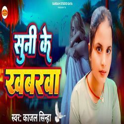 Suni Ke Khabarwa-ChwOeyFhRnQ