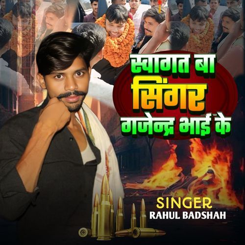 Swagat Ba Singer Gajendra Bhai Ke