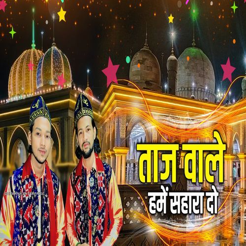 Taj Wale Mujhe Sahara Do