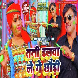 Tani Dalwa Le Ge Chhaudi (Bhojpuri)-RBsqcAJVTWw