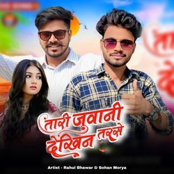 Tari Juwani Dekhin Tarse