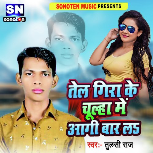 Tel Gira Ke Chulha Bar La (Bhojpuri)
