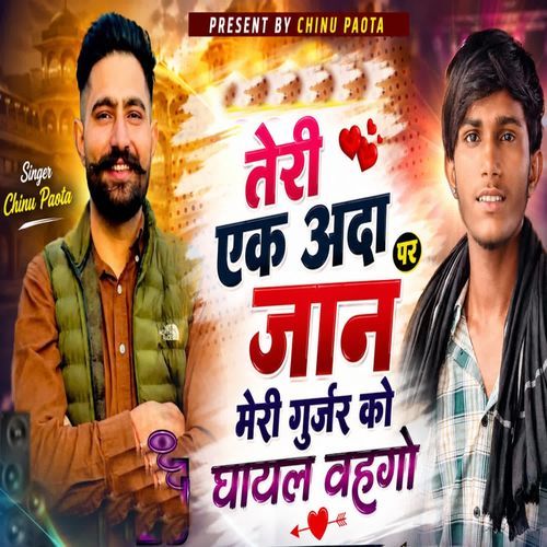 Teri Ak Aada Jaan Meri Gurjar Ko Ghayal Vahgo