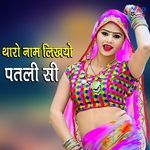 Thro Naam likhayo patali si