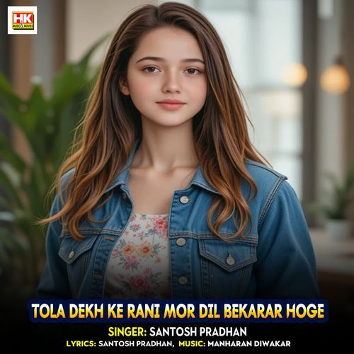 Tola Dekh Ke Rani Mor Dil Bekarar Hoge