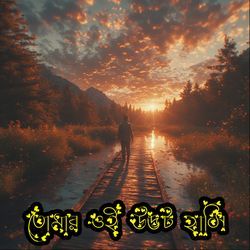 Tomar oi udbhot hasi