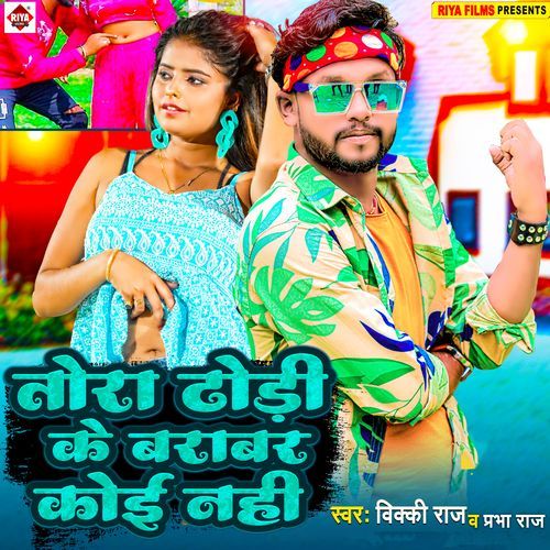 Tora Dhodi Ke Barabar Koi Nahi