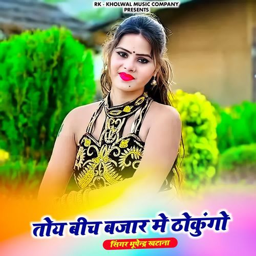 Toy Bich Bajar Me Thokungo