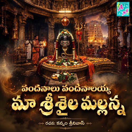 VANDANAALU VANDANALAYYA MA SRISHAILA MALLANNA