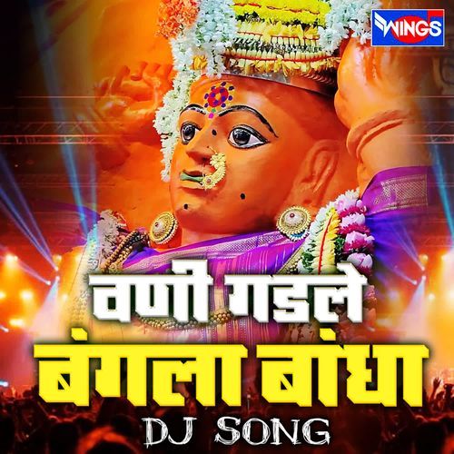 Vani Gadale Bangla Bandhala DJ Song