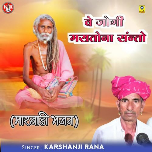 Ve Jogi Mastona Santo (Marwadi Bhajan)