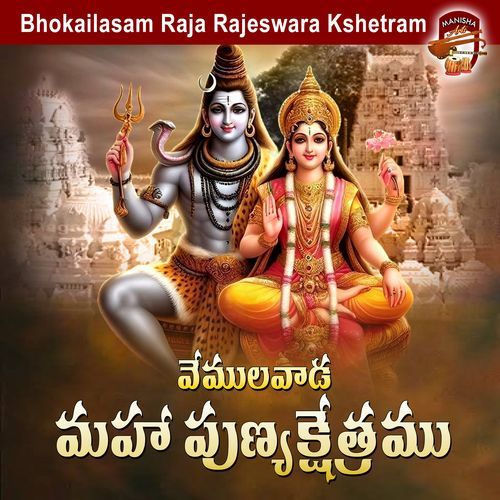 Vemulavada Maha Punyakshetramu