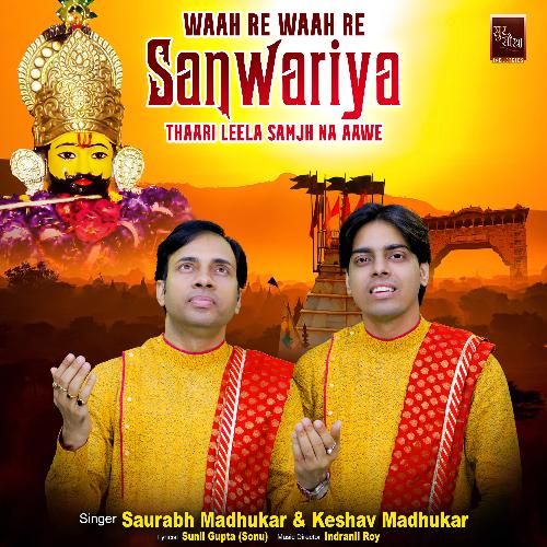 Waah Re Waah Re Sanwariya Thaari Leela Samjh Na Aawe Khatu Shyam Bhajan (Shyam Baba Bhajan)
