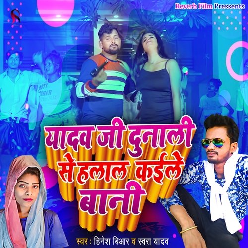 Yadav Ji Dunali Se Halal Kaile Baani