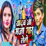 Yadav Ji Maja Maar Leto