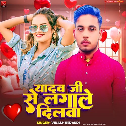 Yadav Ji Se Lagale Dilwa