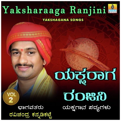 Yaksharaaga Ranjini, Vol. 2