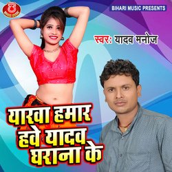 Yarawa Hamar Hawe Yadav Gharana Ke (Bhojpuri Song)-Jg0ldEFbT1U