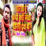 Yarwa Re Kathi Kahi Mal Dhoka Dele Ba