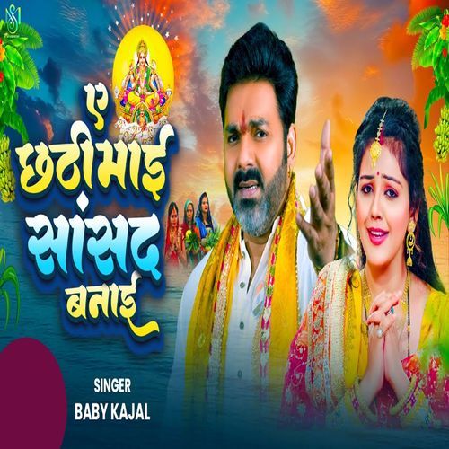 Ye Chhathi Mai Sansad Banai