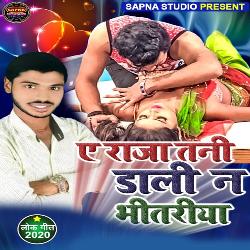 Ye Raja Tani Dali Na Bheetariya