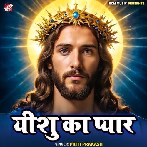 Yeshu Ka Pyar