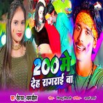 200 Me Deh Ragrai Ba