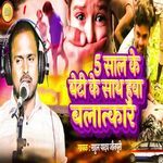 5 Saal Ke Beti Ke Sath Hua Balatkar